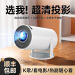 Projector HY300 (NOT SMART)
