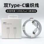 Type-C Cable 60W (Original)
